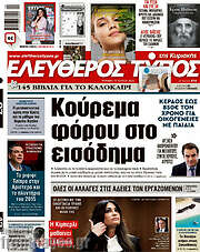 /Ελεύθερος Τύπος