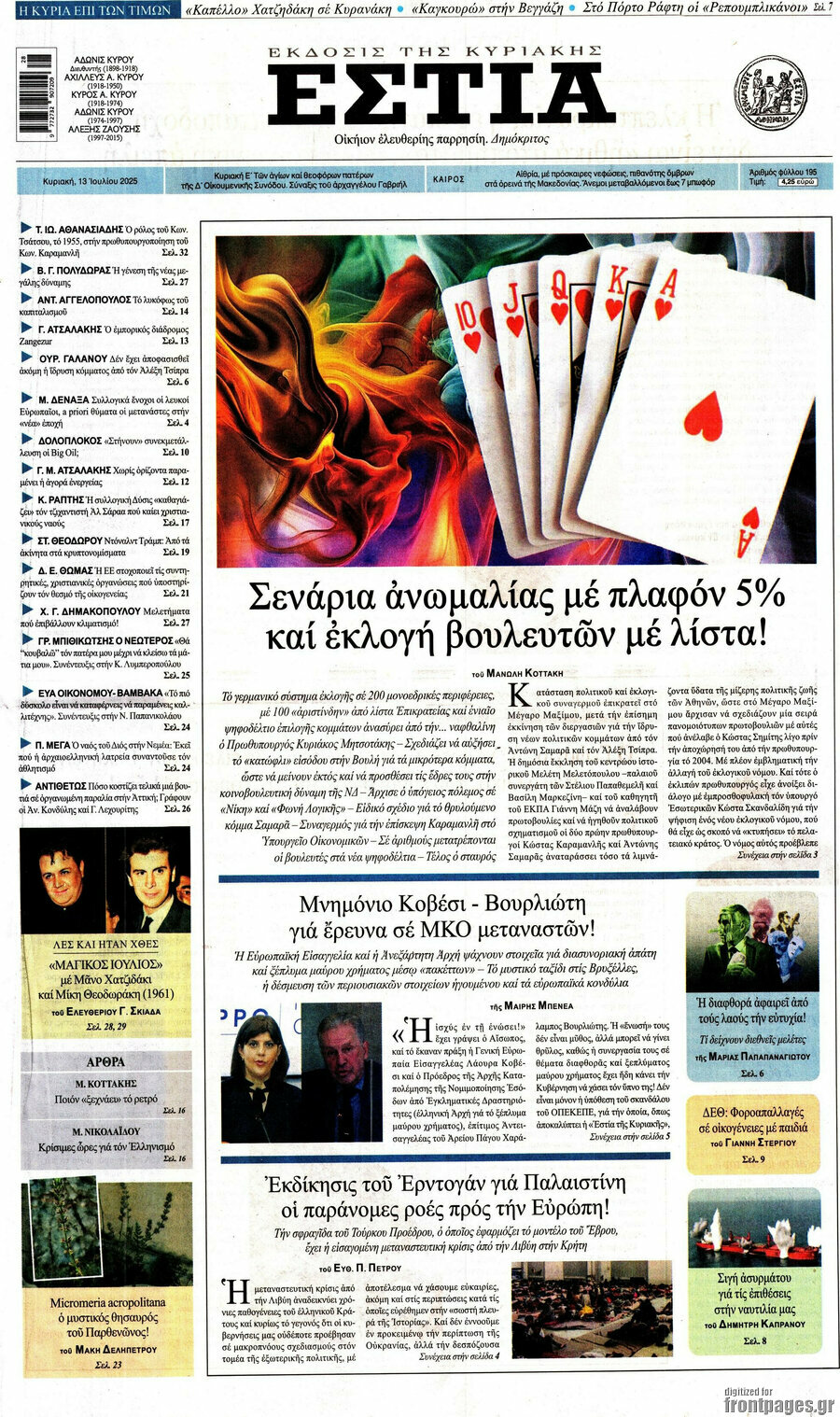 Εστία
