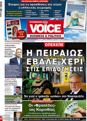 Πρωτοσέλιδο One Voice