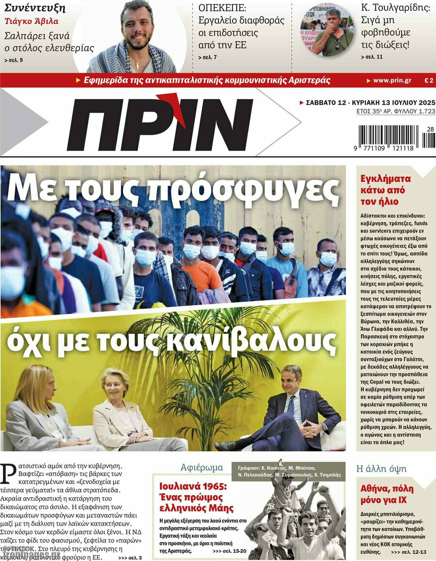 Πριν