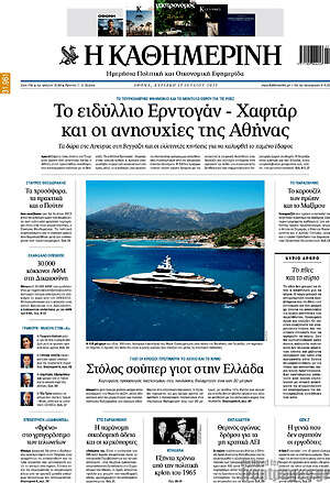 Η Καθημερινή: Το ειδύλλιο Ερντογάν - Χαφτάρ και οι ανησυχίες της Αθήνας