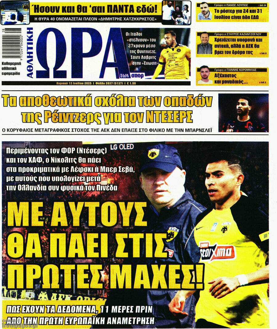 Η Ώρα των Σπορ