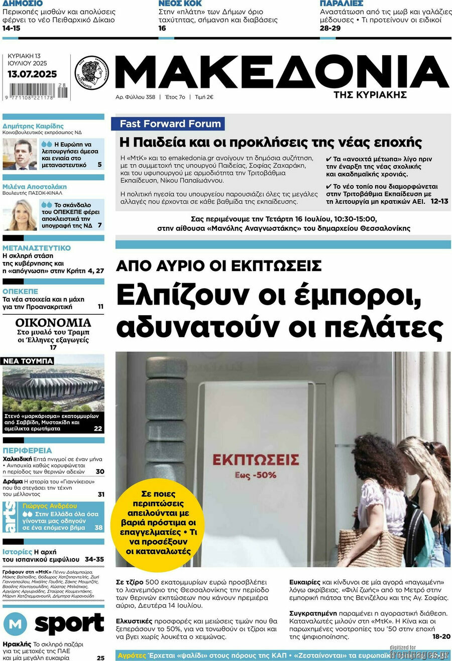Μακεδονία