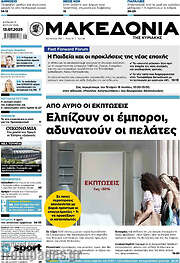 /Μακεδονία