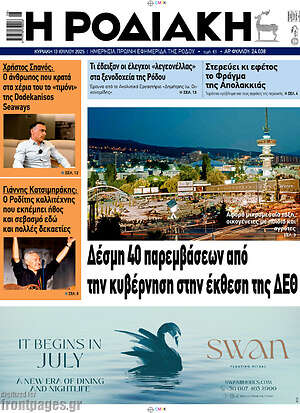 Πρωτοσέλιδο Η Ροδιακή