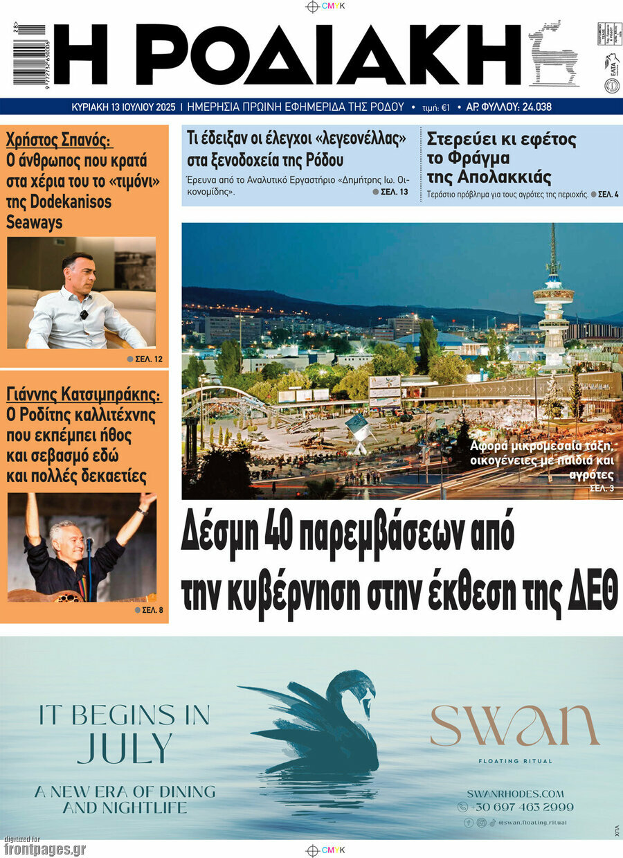 Η Ροδιακή
