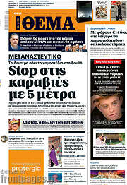 /Πρώτο Θέμα