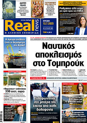 Real News: Ναυτικός αποκλεισμός στο Τομπρούκ