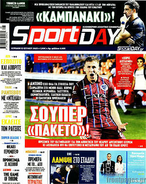 Πρωτοσέλιδο εφημερίδας Sport Day - protoselida