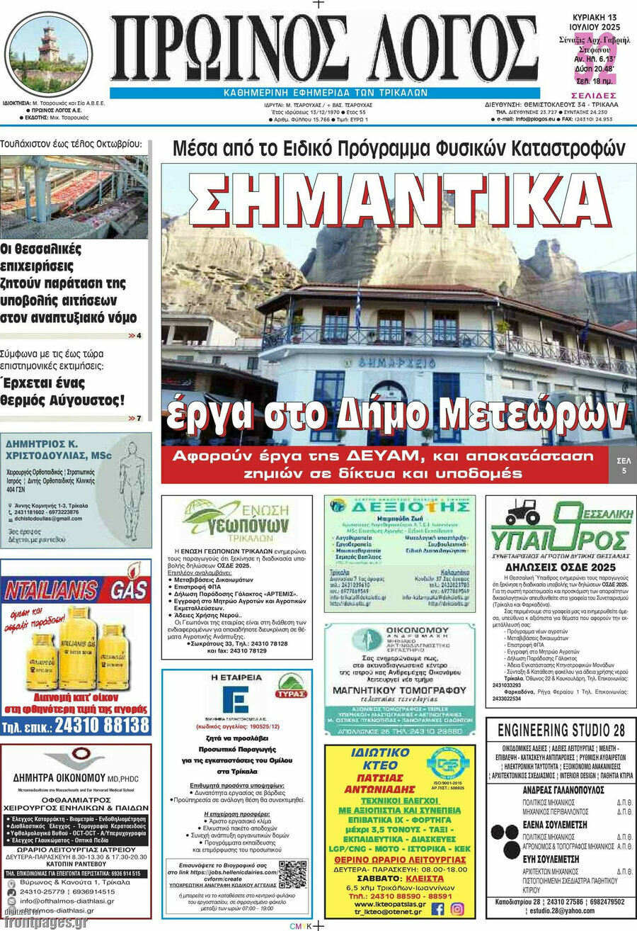 Πρωινός Λόγος