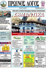 /Πρωινός Λόγος