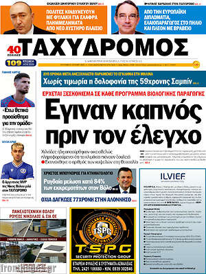 Πρωτοσέλιδο Ταχυδρόμος