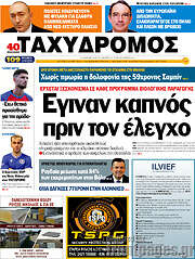 /Ταχυδρόμος