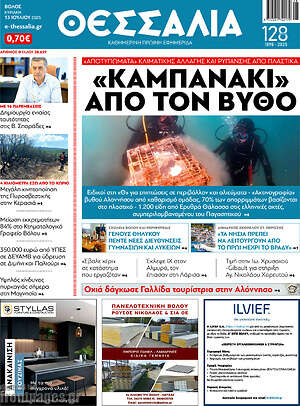 Πρωτοσέλιδο Θεσσαλία