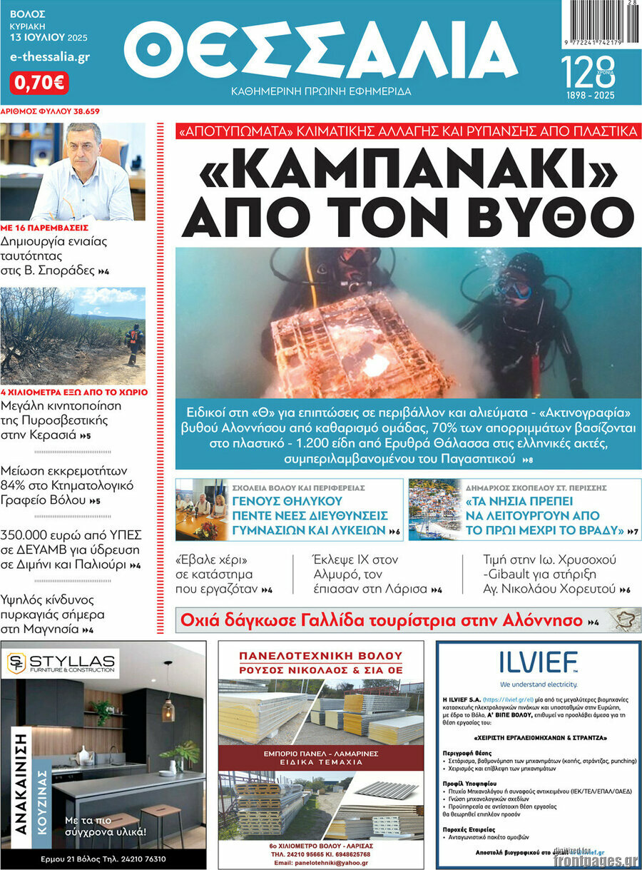 Θεσσαλία