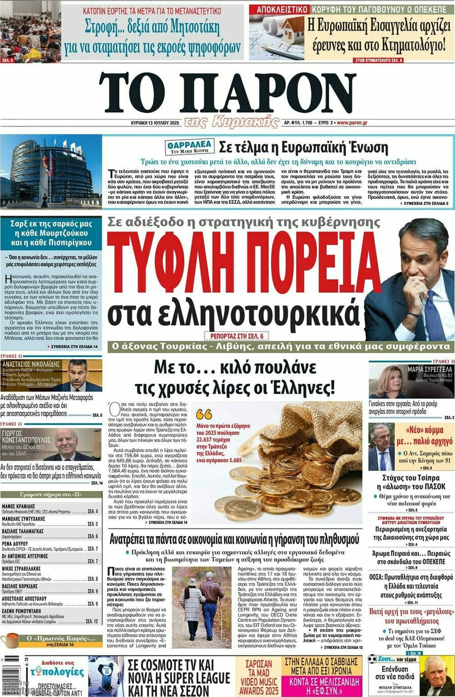 Το Παρόν