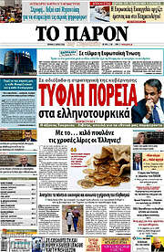 /Το Παρόν