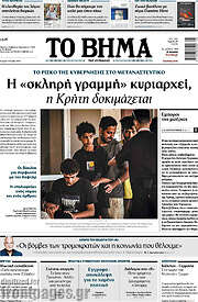 /Το Βήμα