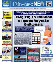 /Αθηναϊκά Νέα