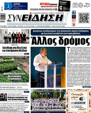 Πρωτοσέλιδο Συνείδηση