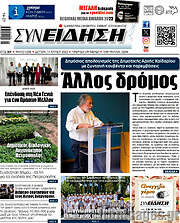 /Συνείδηση