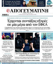 /Απογευματινή