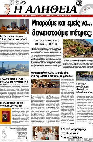 Πρωτοσέλιδο Η Αλήθεια