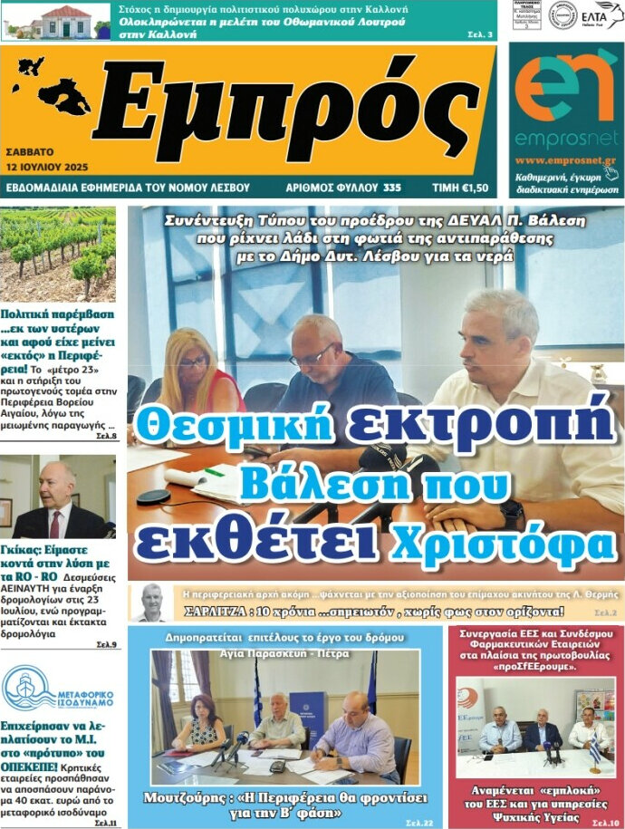Εμπρός