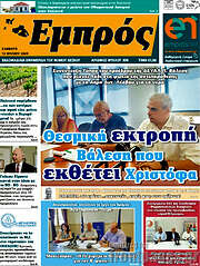 /Εμπρός