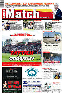 Match Αχαΐας
