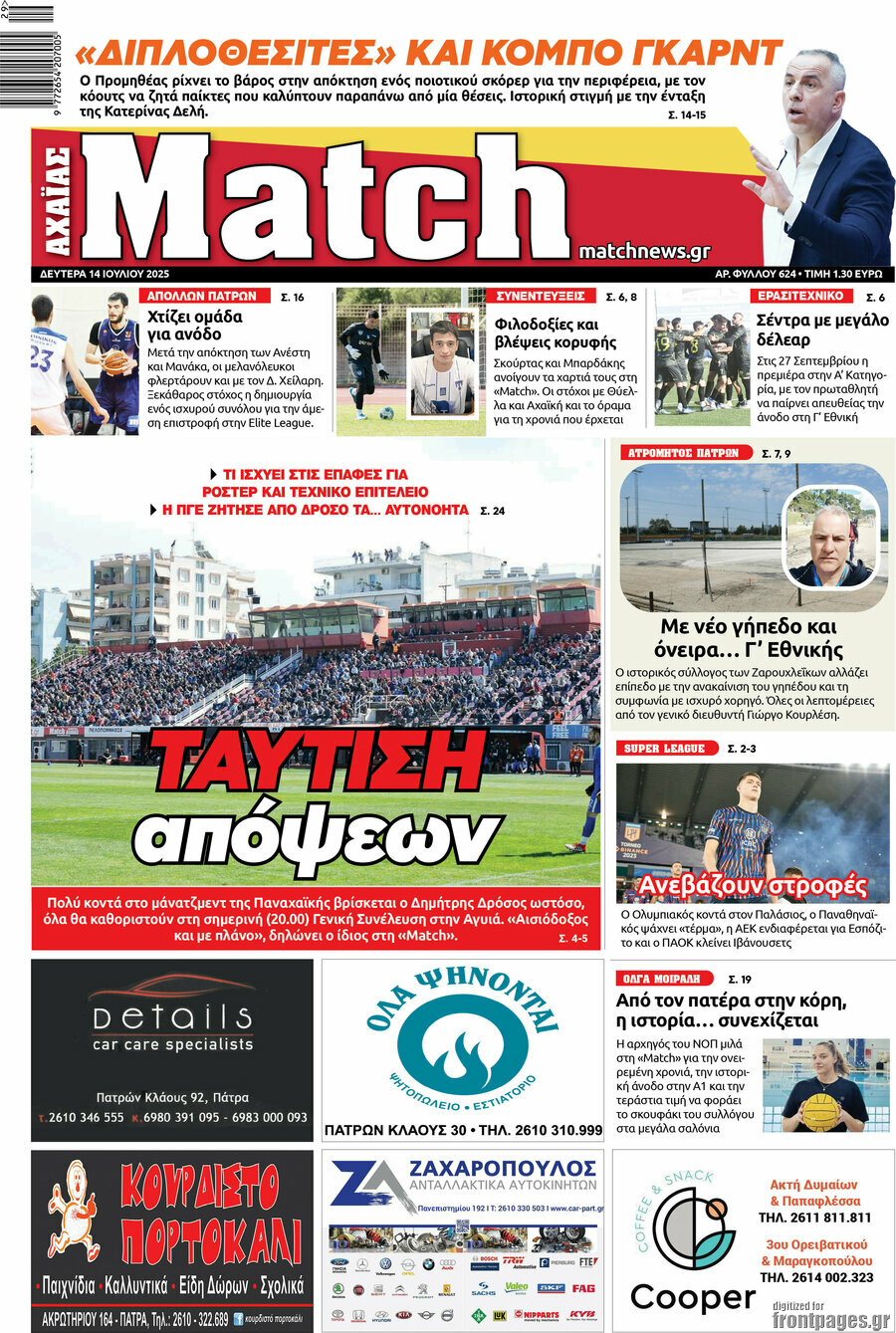 Match Αχαΐας