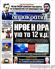 /Δημοκρατία