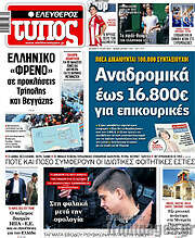 /Ελεύθερος Τύπος