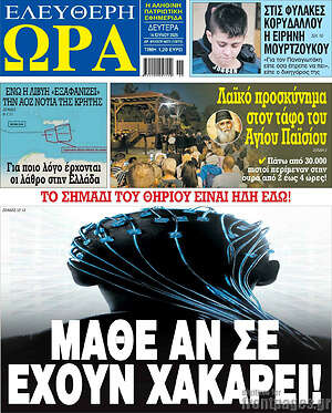 Πρωτοσέλιδο εφημερίδας Ελεύθερη ώρα - protoselida
