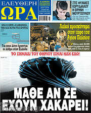 /Ελεύθερη ώρα
