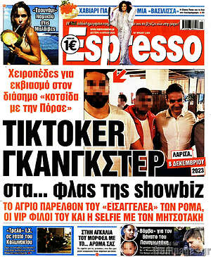 Πρωτοσέλιδο εφημερίδας Espresso - protoselida