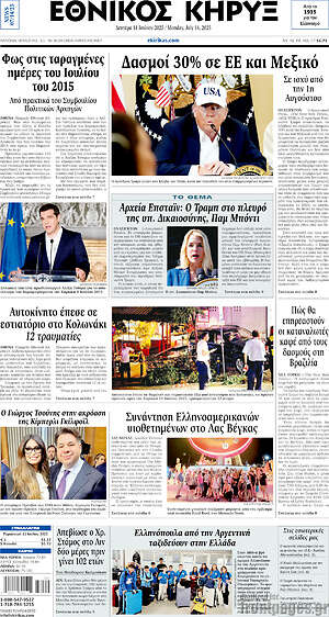 Πρωτοσέλιδο Εθνικός Κήρυξ