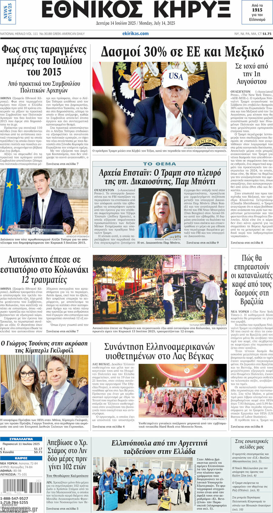 Εθνικός Κήρυξ
