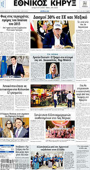 /Εθνικός Κήρυξ