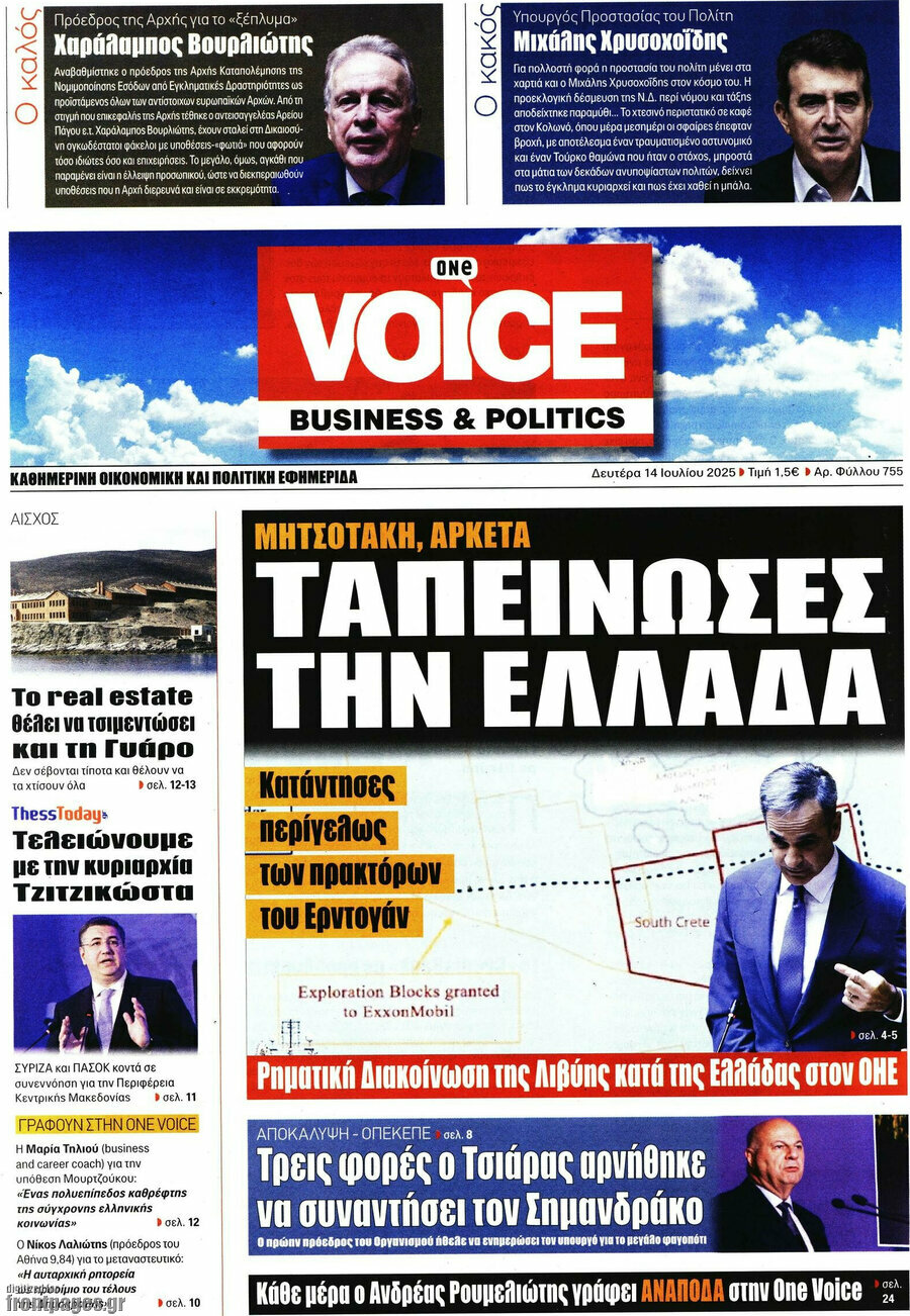 One Voice