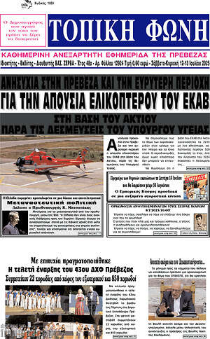 Πρωτοσέλιδο Τοπική Φωνή
