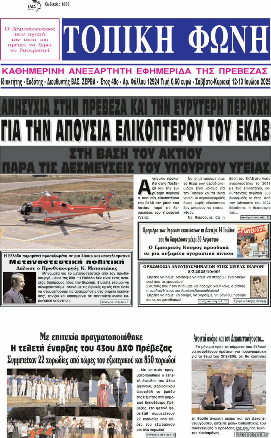 Τοπική Φωνή