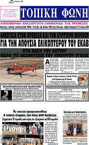 /Τοπική Φωνή