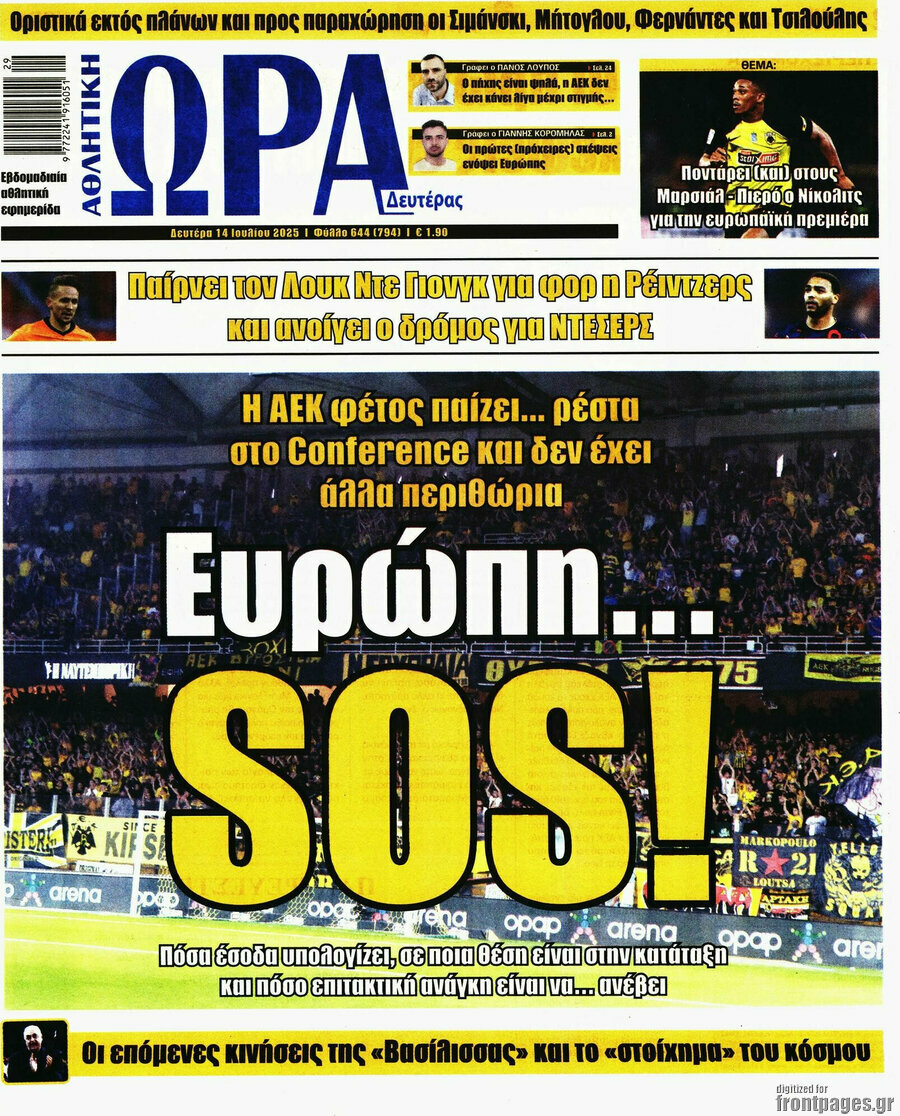 Η Ώρα των Σπορ