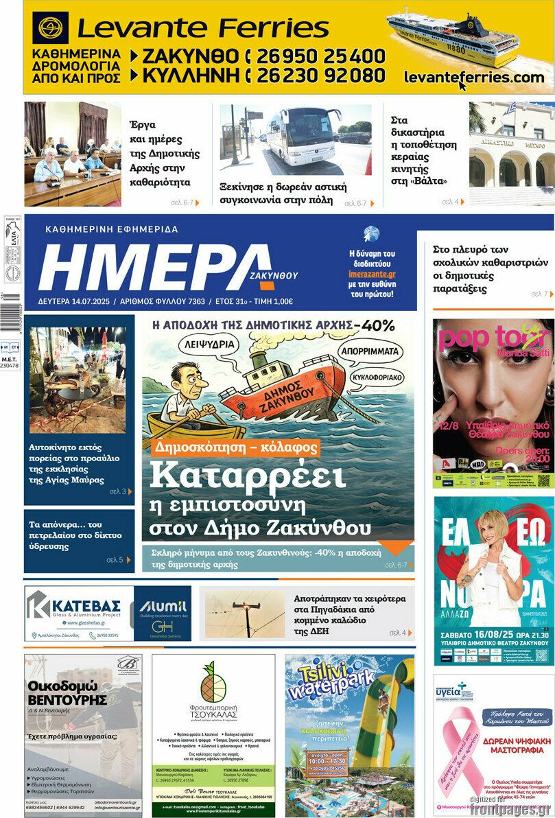 Ημέρα Ζακύνθου