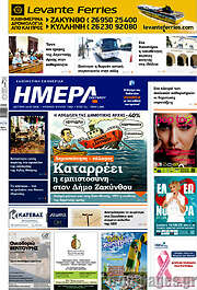 /Ημέρα Ζακύνθου