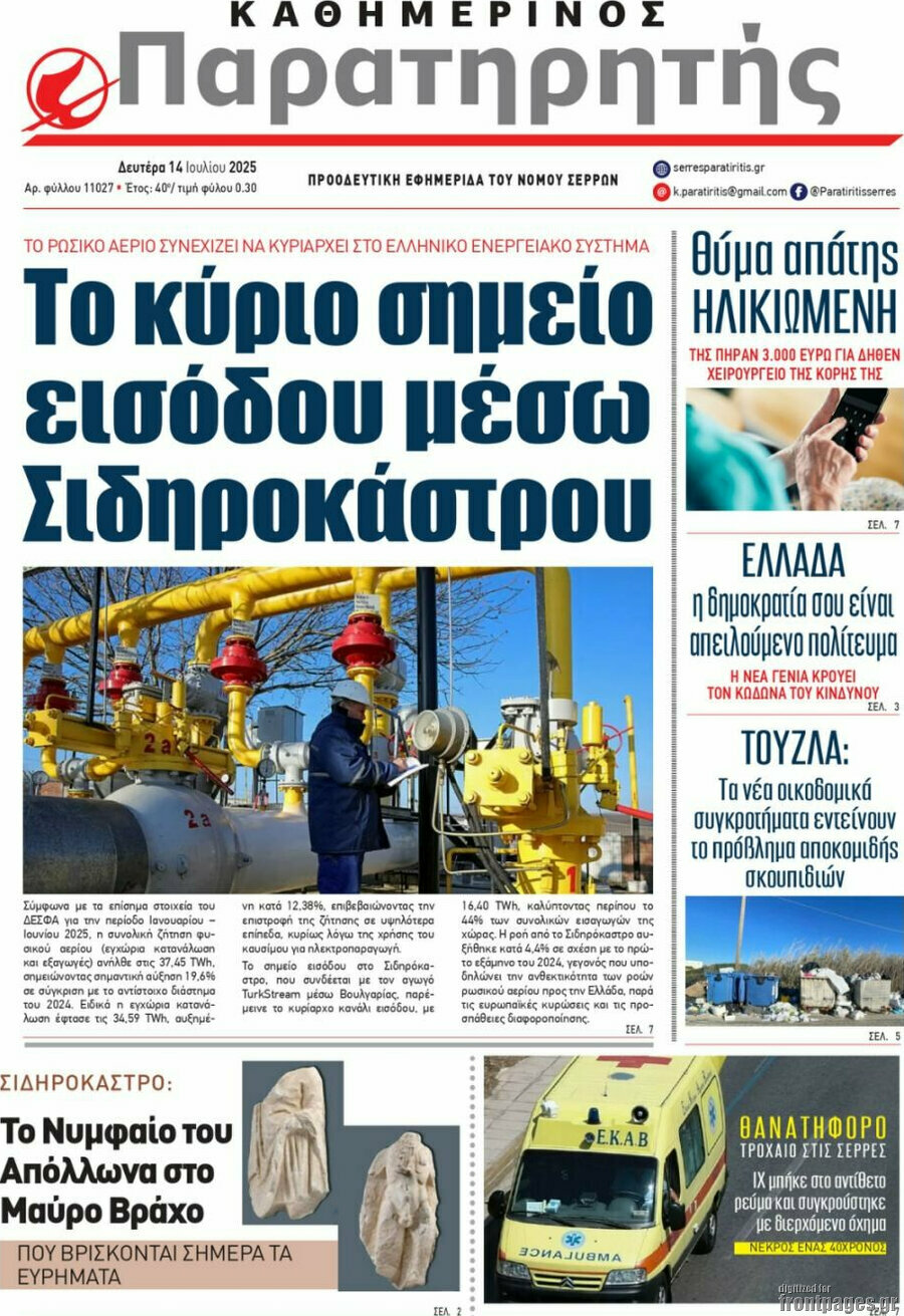 Παρατηρητής