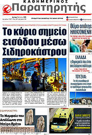 /Παρατηρητής