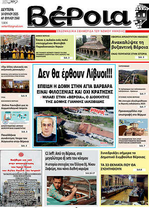 Πρωτοσέλιδο Βέροια