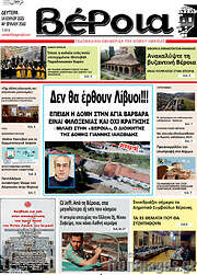 /Βέροια